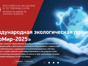 Нижегородцев приглашают принять участие в международном экологическом конкурсе «Экомир-2025»