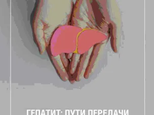 Вирусные гепатиты – группа инфекционных заболеваний, поражающих печень.