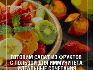 Лето – отличное время укрепить здоровье с помощью витаминных фруктовых салатов