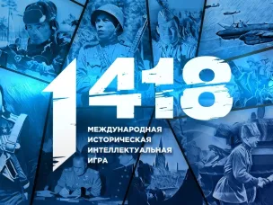 Нижегородские школьники и студенты смогут проверить свои знания о Великой Отечественной войне в онлайн-игре «1418»