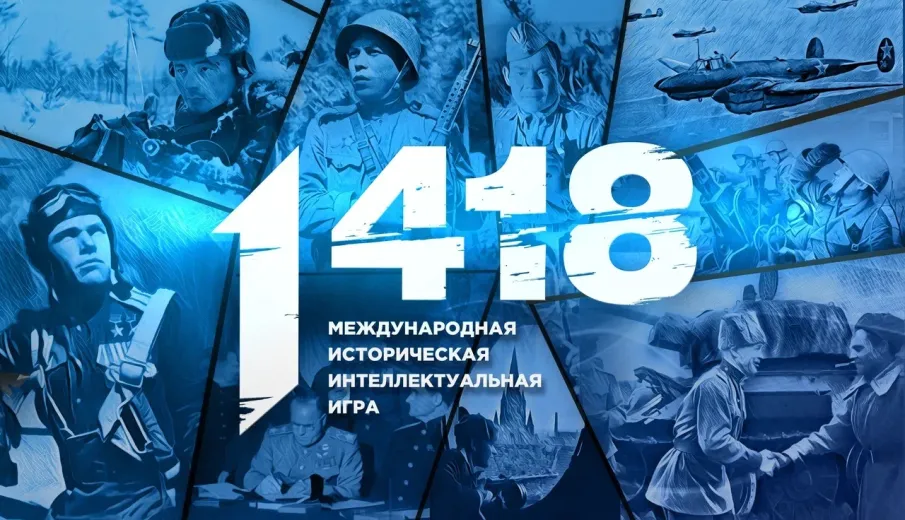 Нижегородские школьники и студенты смогут проверить свои знания о Великой Отечественной войне в онлайн-игре «1418»