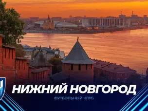 ФК «Нижний Новгород» сделал заявление в преддверии старта нового сезона