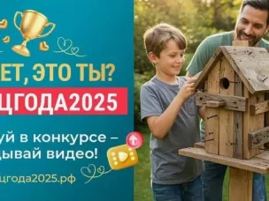 Нижегородцев приглашают поучаствовать в конкурсе пользовательского видео «Отец года»