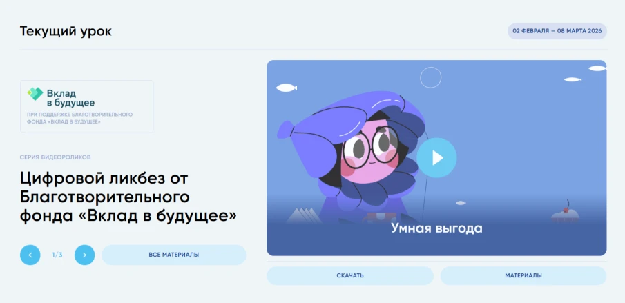 Мультфильмы о кибербезопасности покажут нижегородским школьникам в рамках «Цифрового ликбеза»   