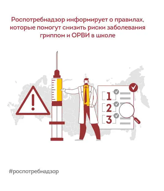 Правила профилактики гриппа и ОРВИ в школе