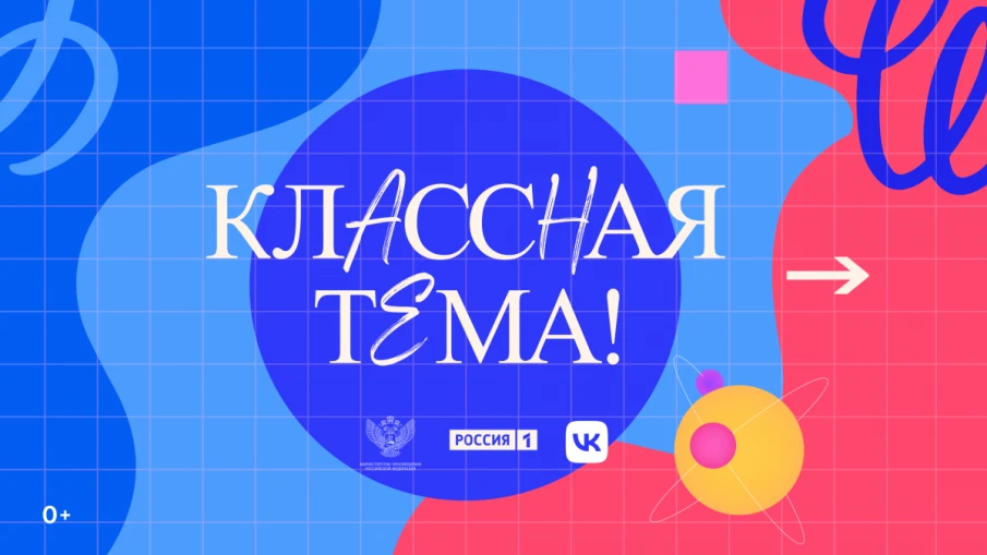 Открыт набор в пятый сезон телешоу "Классная тема"