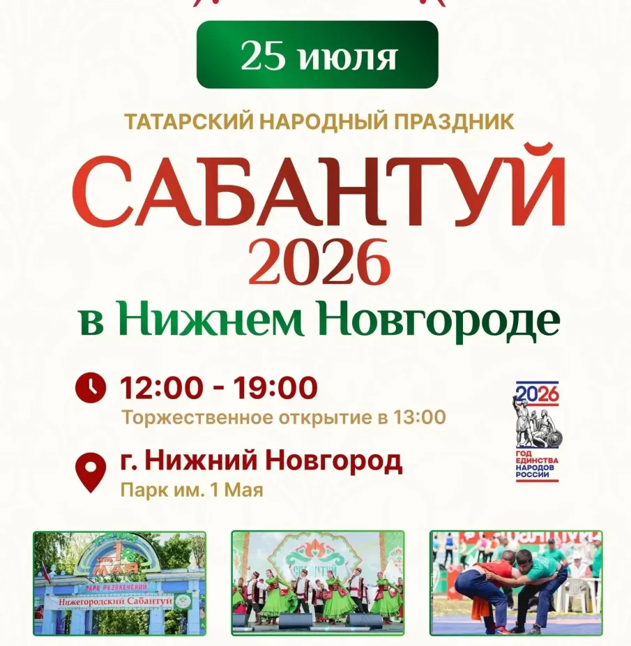 Татарский народный праздник Сабантуй пройдет в Нижнем Новгороде 25 июля