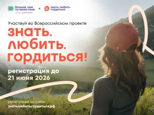 Регистрация на проект «Знать. Любить. Гордиться!» продлена до 21 июня