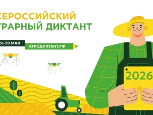 Агродиктант