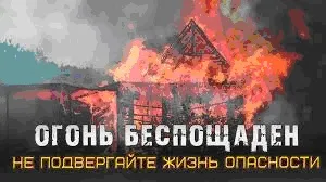 Пожарная безопасность в Дивеевском муниципальном округе:  тревожные итоги начала года.