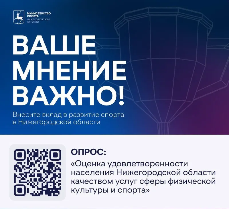 Нижегородцам предлагают оценить качество услуг в сфере физкультуры и спорта на территории региона