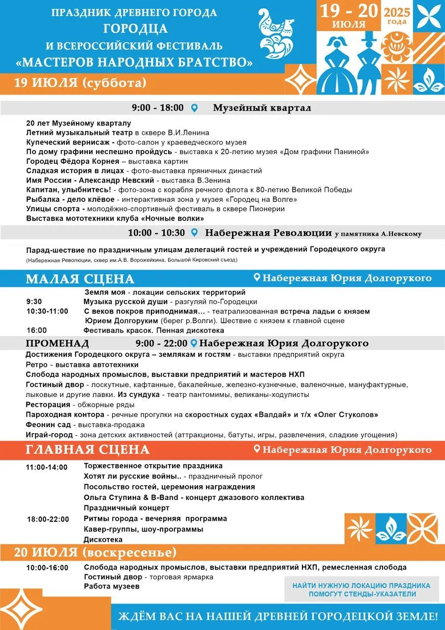 Праздник Древнего города и Всероссийский фестиваль «Мастеров народных братство» состоятся в Городце 19 и 20 июля   