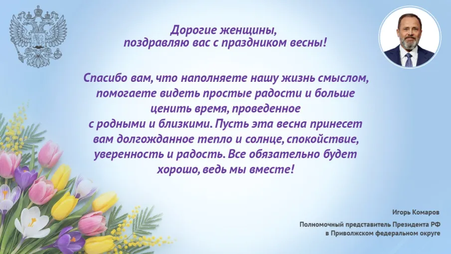Дорогие женщины, поздравляю вас с праздником весны!