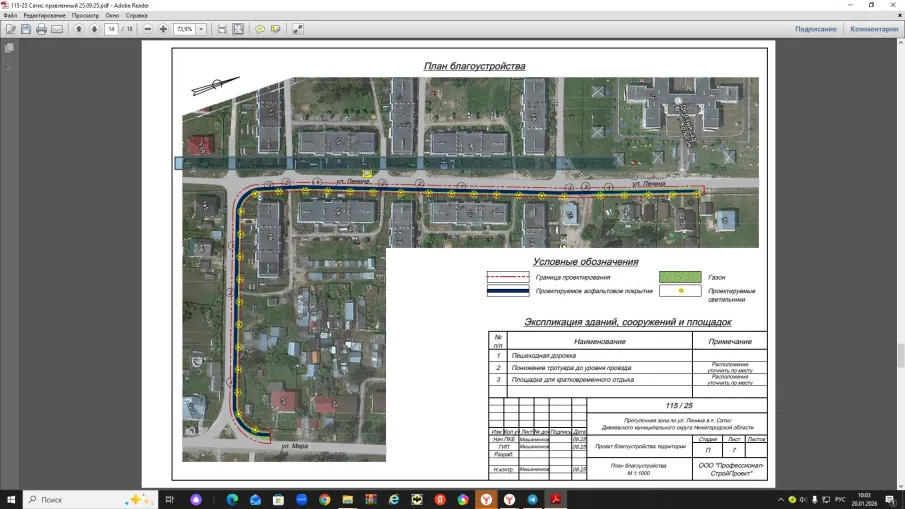 Обустройство тротуара